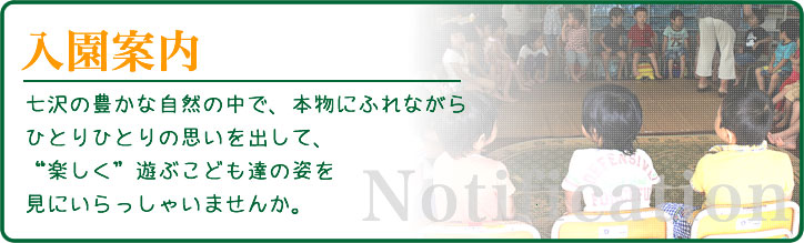 こどもたちの楽しそうなすがた、見に来てください