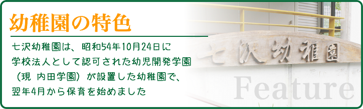 昭和54年10月24日学校法人として認可されました