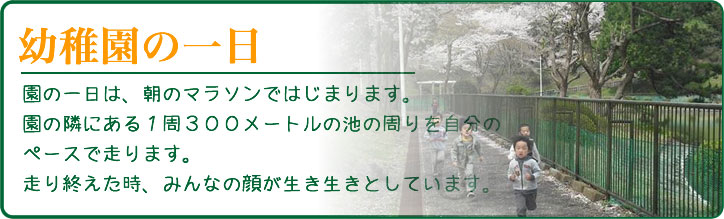 自分のペースで300m走ることから一日は始まります　いきいきとした顔をしています